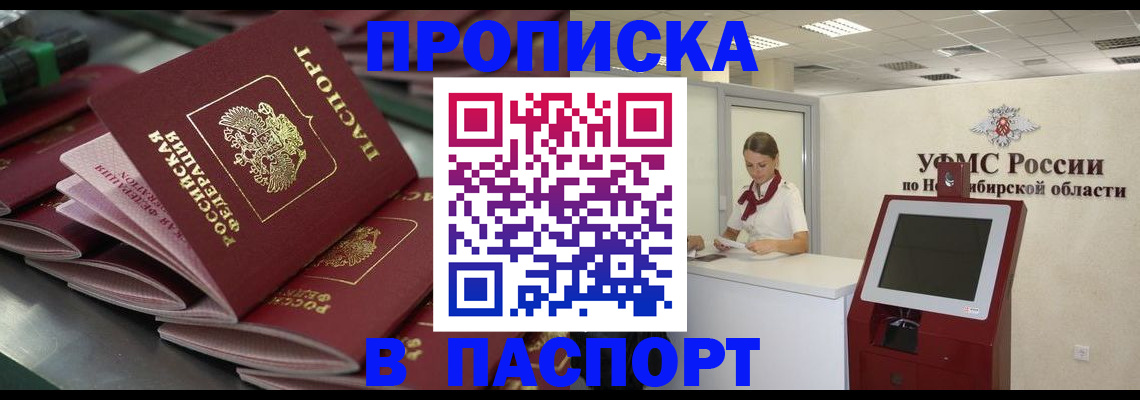 прописка для работы в Киржаче